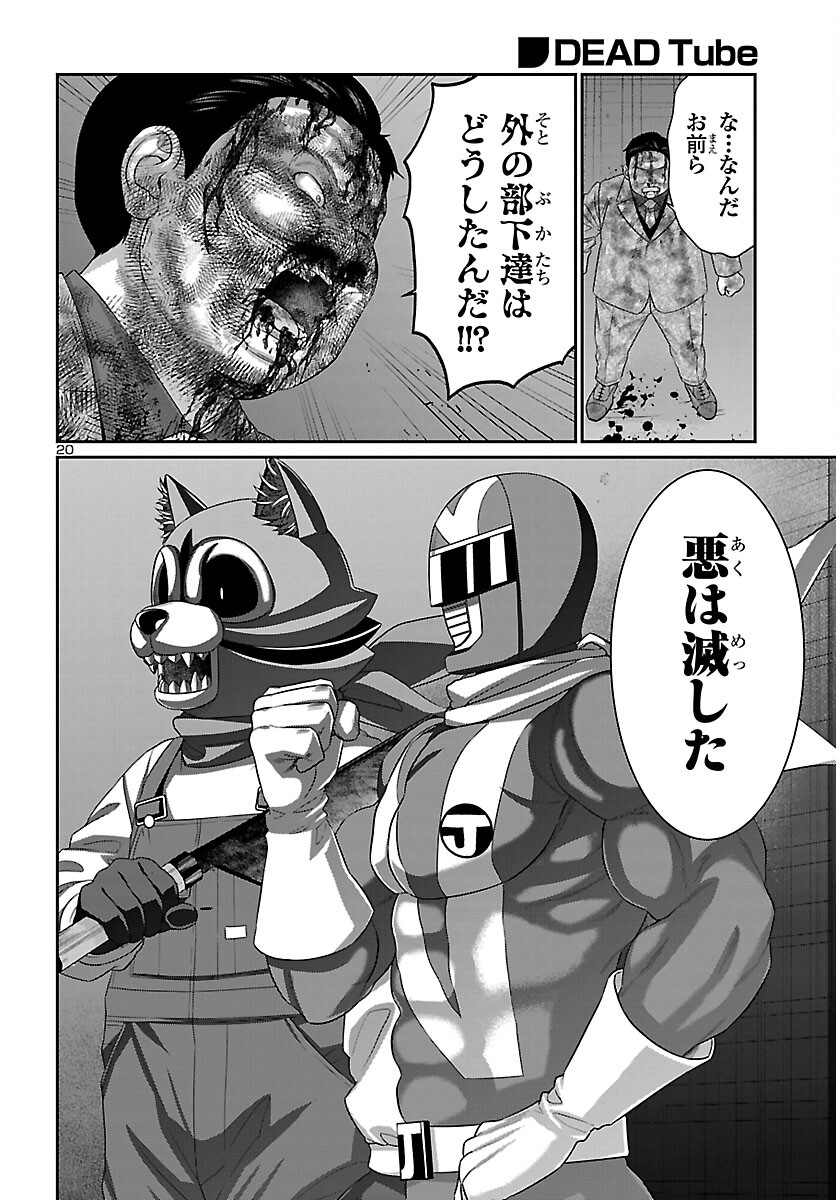 Dead Tube - Chapter 112 - Page 19