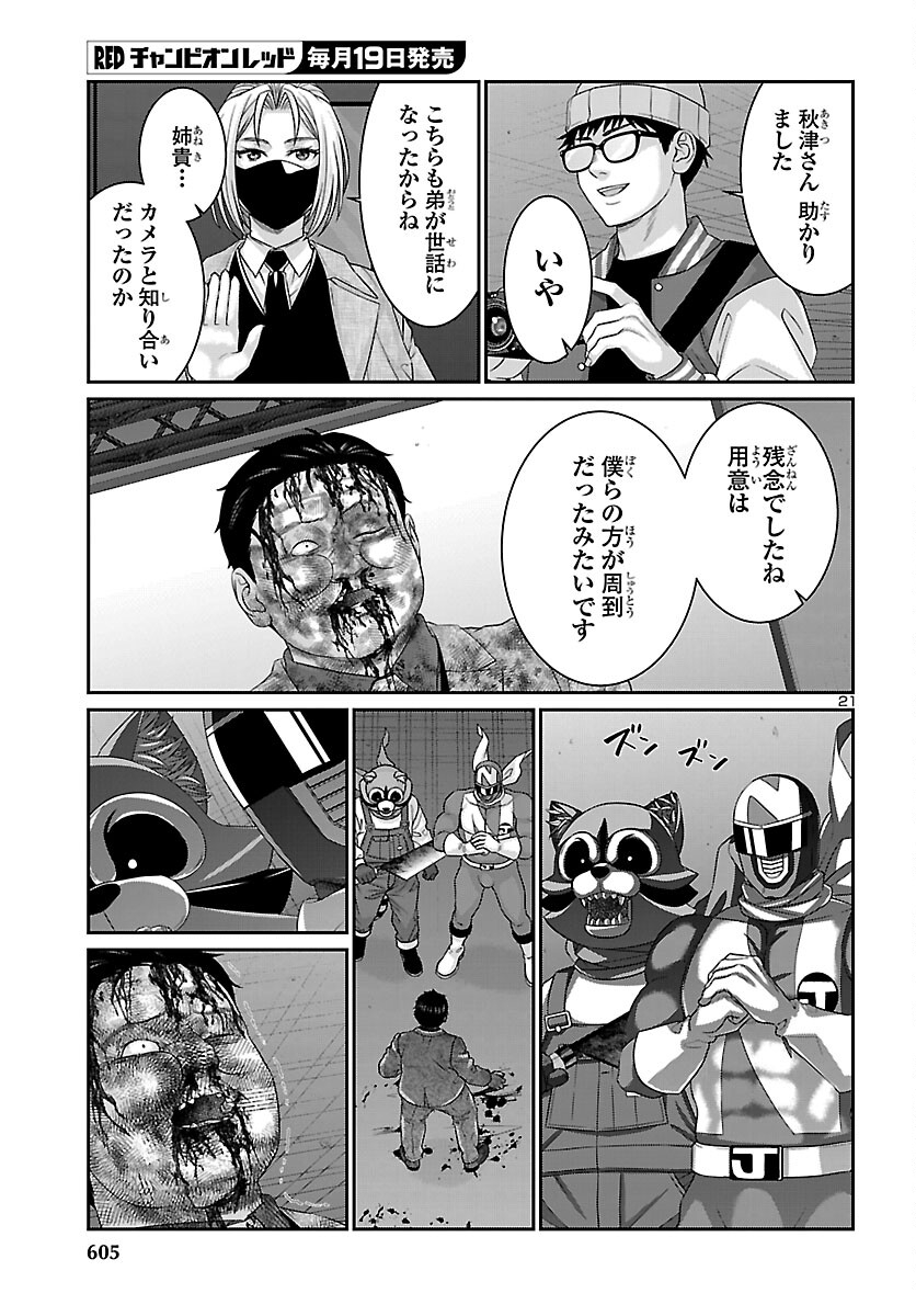 Dead Tube - Chapter 112 - Page 20