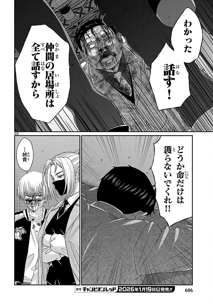 Dead Tube - Chapter 112 - Page 21