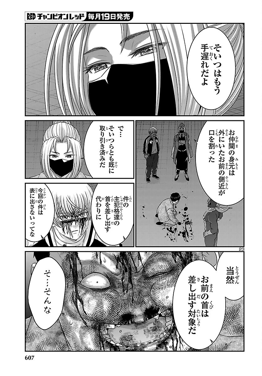 Dead Tube - Chapter 112 - Page 22