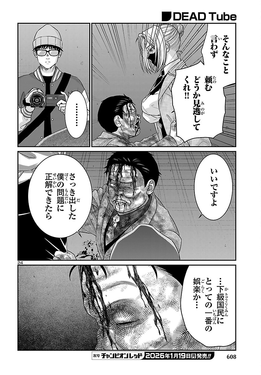 Dead Tube - Chapter 112 - Page 23