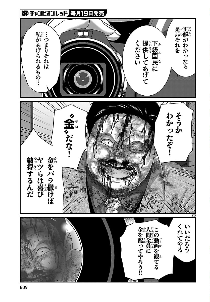 Dead Tube - Chapter 112 - Page 24