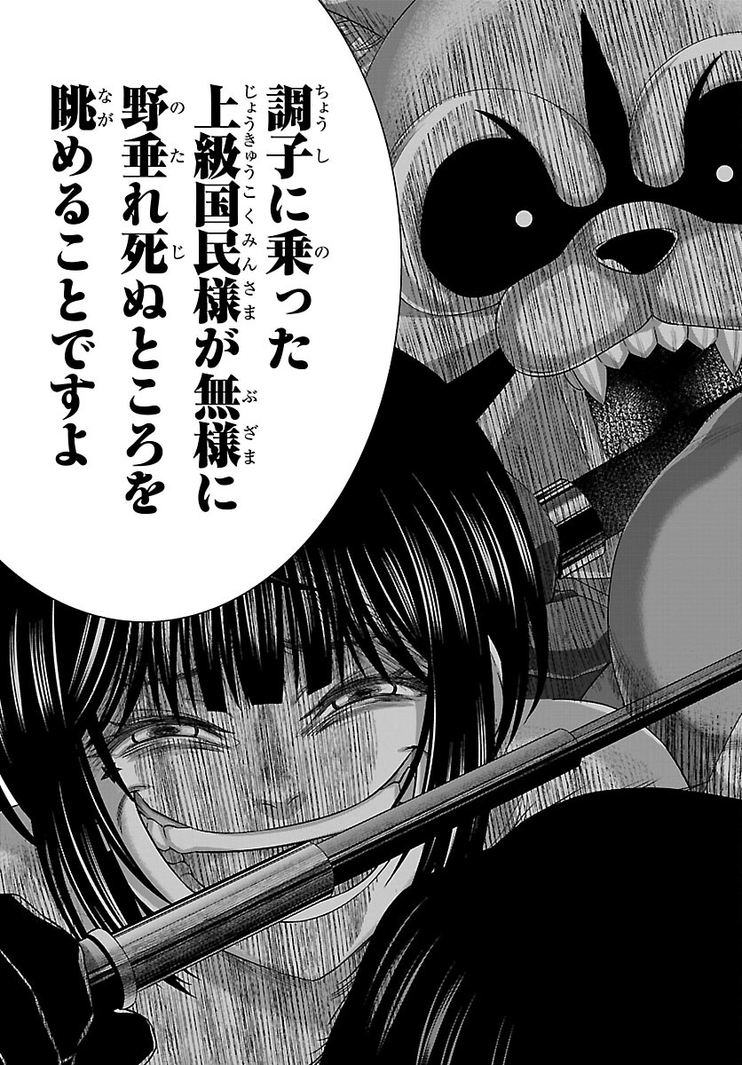 Dead Tube - Chapter 112 - Page 26