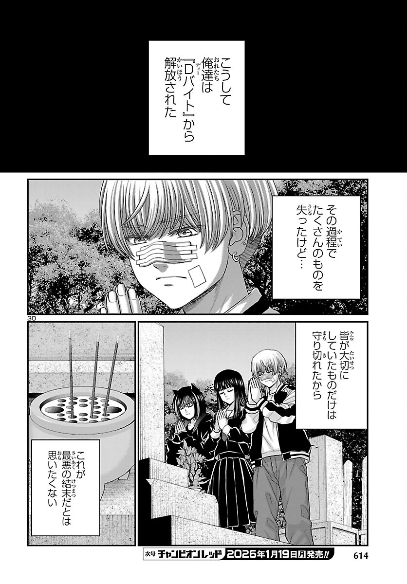 Dead Tube - Chapter 112 - Page 29