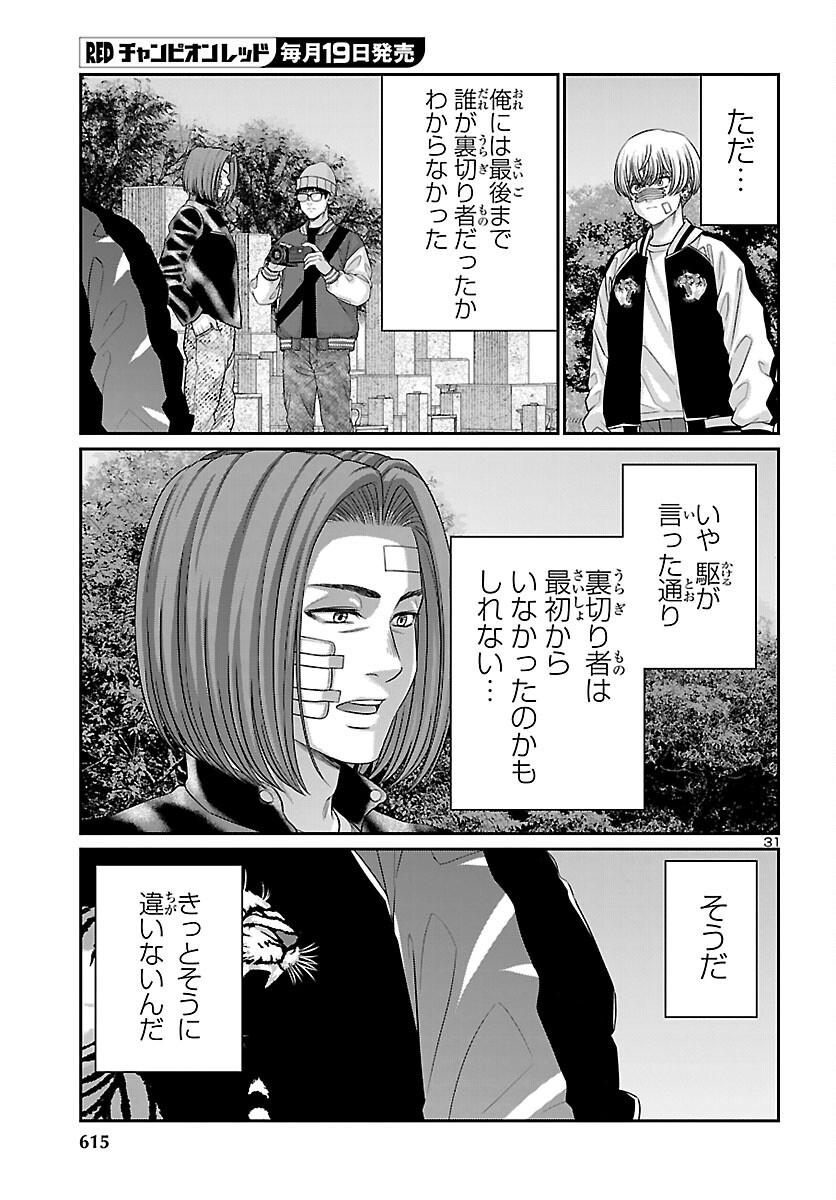 Dead Tube - Chapter 112 - Page 30