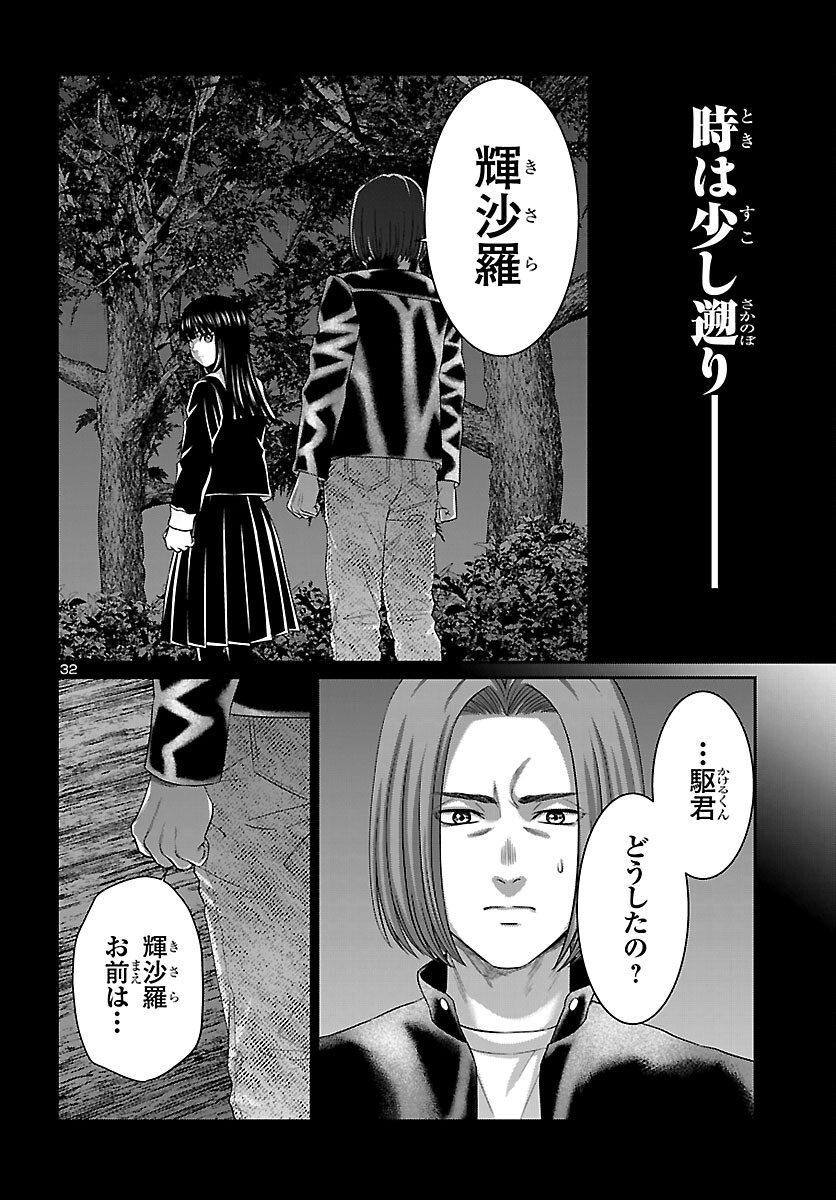 Dead Tube - Chapter 112 - Page 31