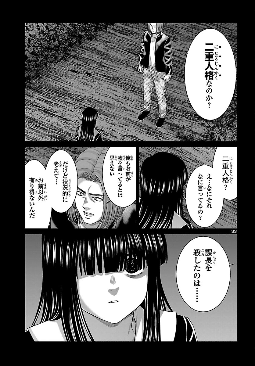 Dead Tube - Chapter 112 - Page 32