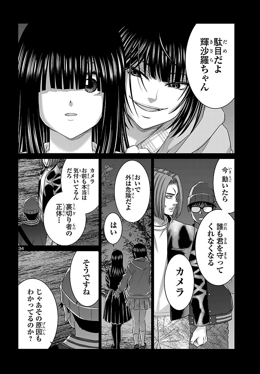 Dead Tube - Chapter 112 - Page 33