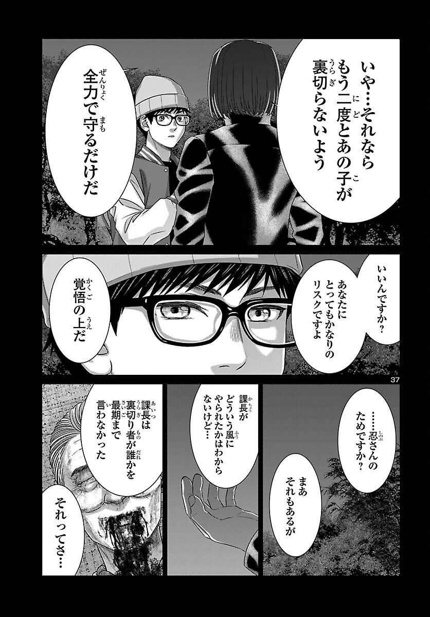 Dead Tube - Chapter 112 - Page 36