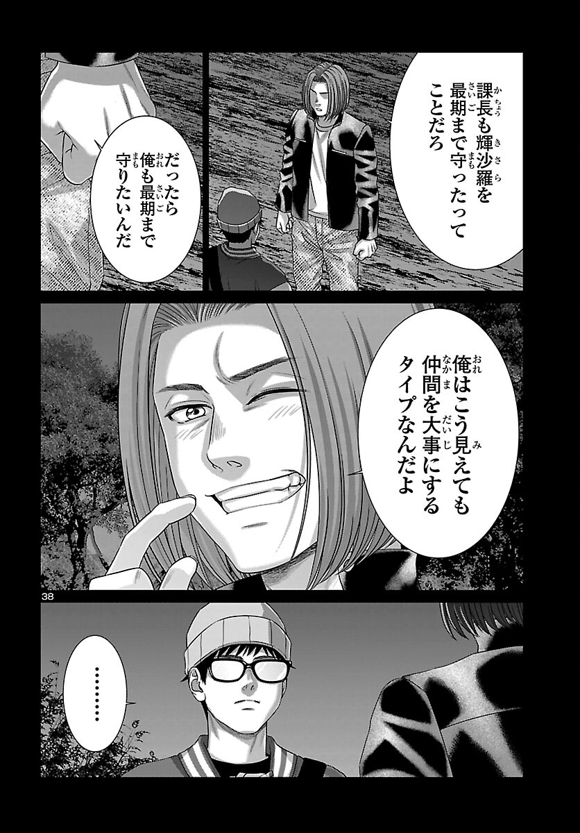 Dead Tube - Chapter 112 - Page 37