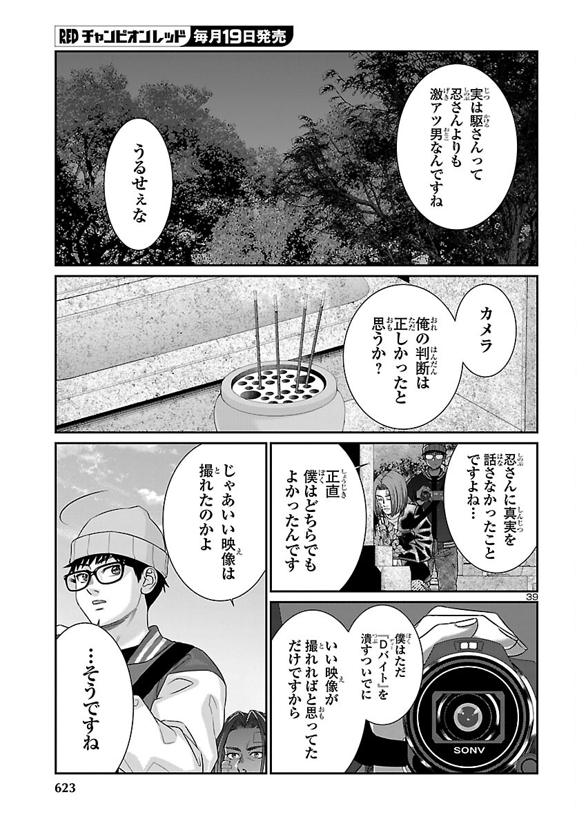 Dead Tube - Chapter 112 - Page 38