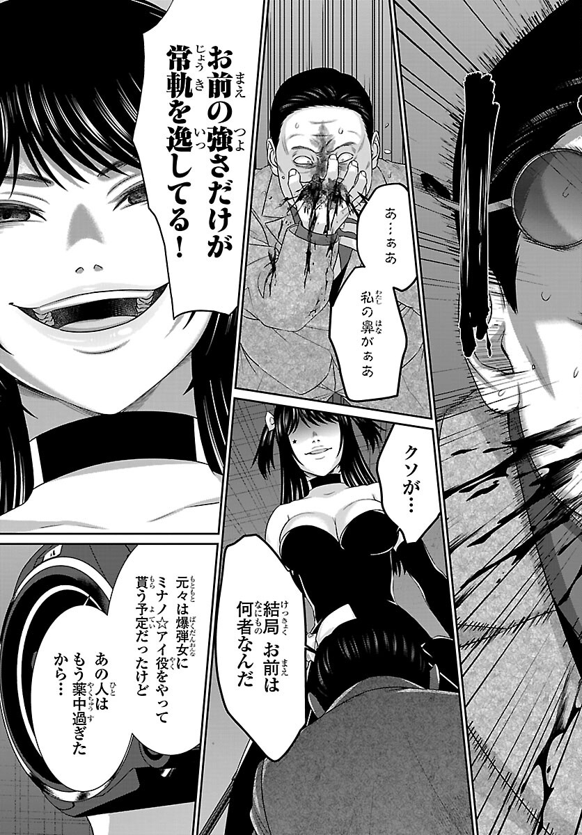 Dead Tube - Chapter 112 - Page 6