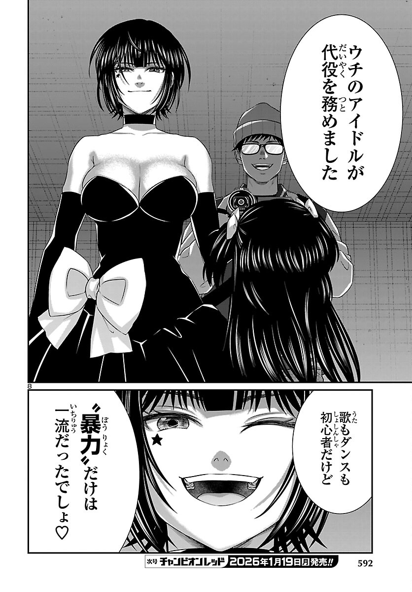 Dead Tube - Chapter 112 - Page 7