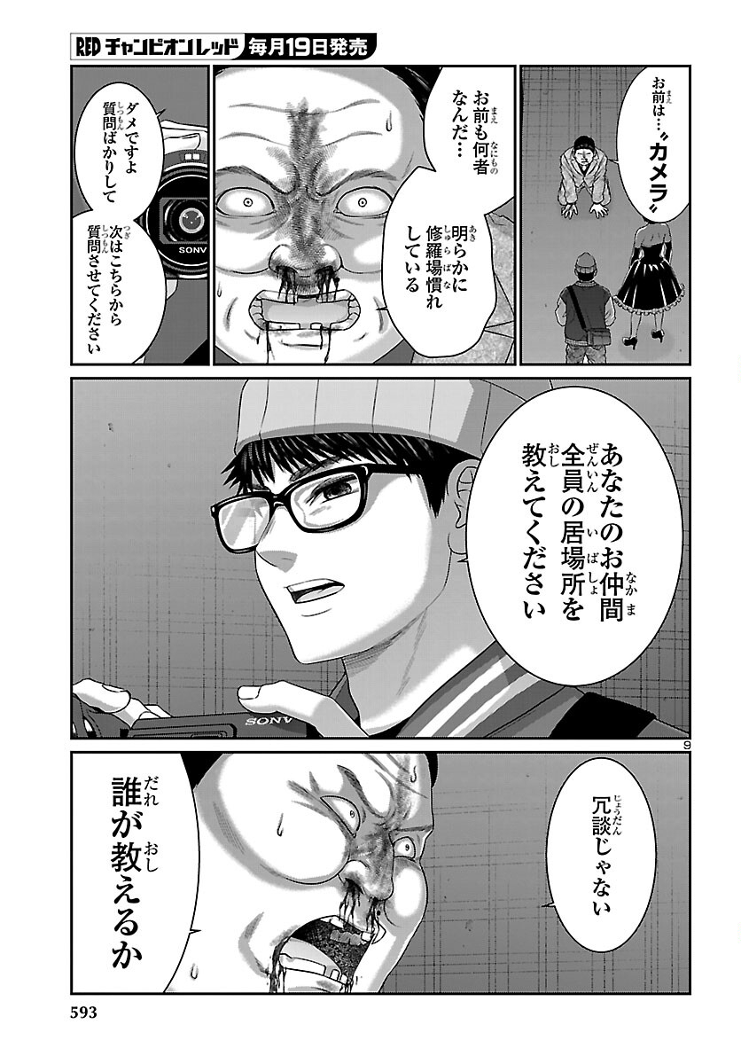 Dead Tube - Chapter 112 - Page 8