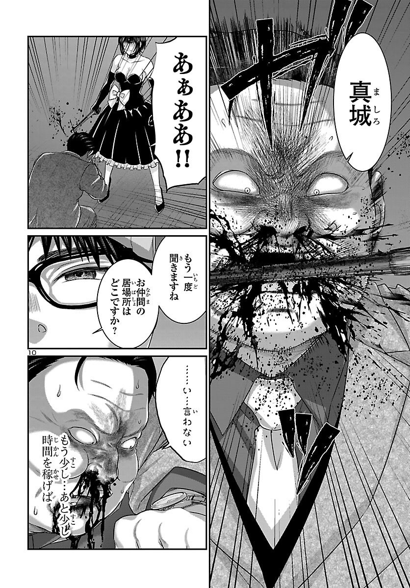 Dead Tube - Chapter 112 - Page 9