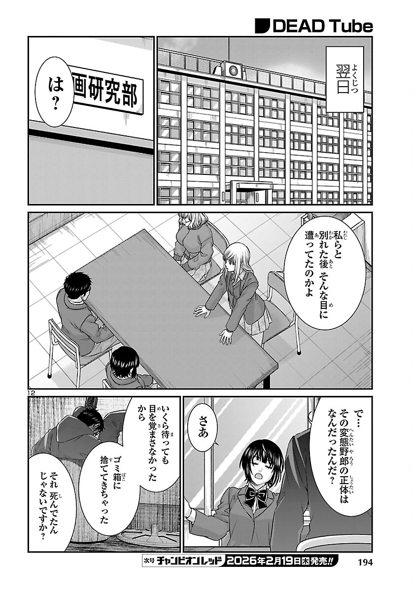 Dead Tube - Chapter 113 - Page 12