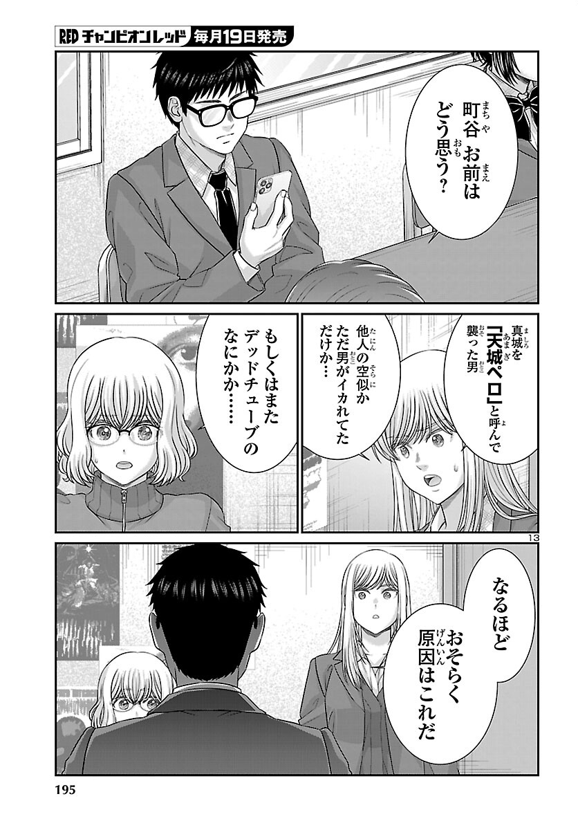 Dead Tube - Chapter 113 - Page 13