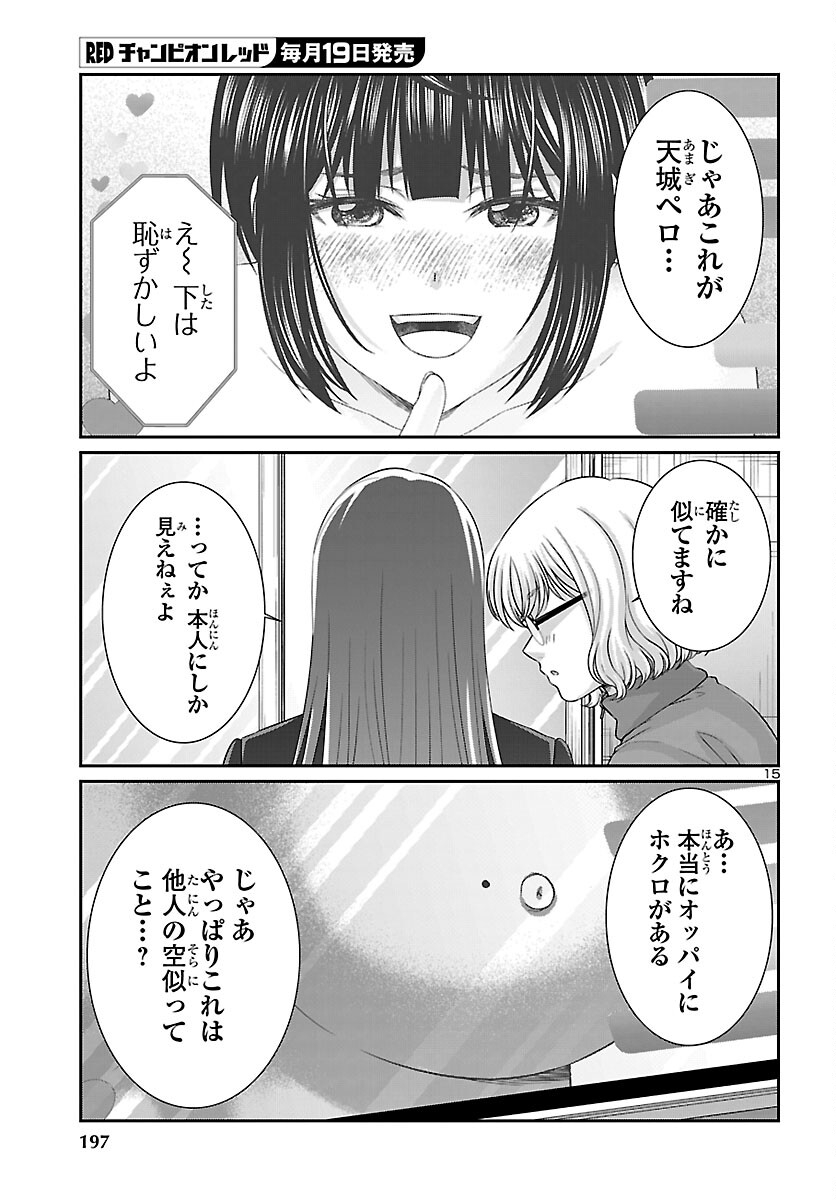 Dead Tube - Chapter 113 - Page 15