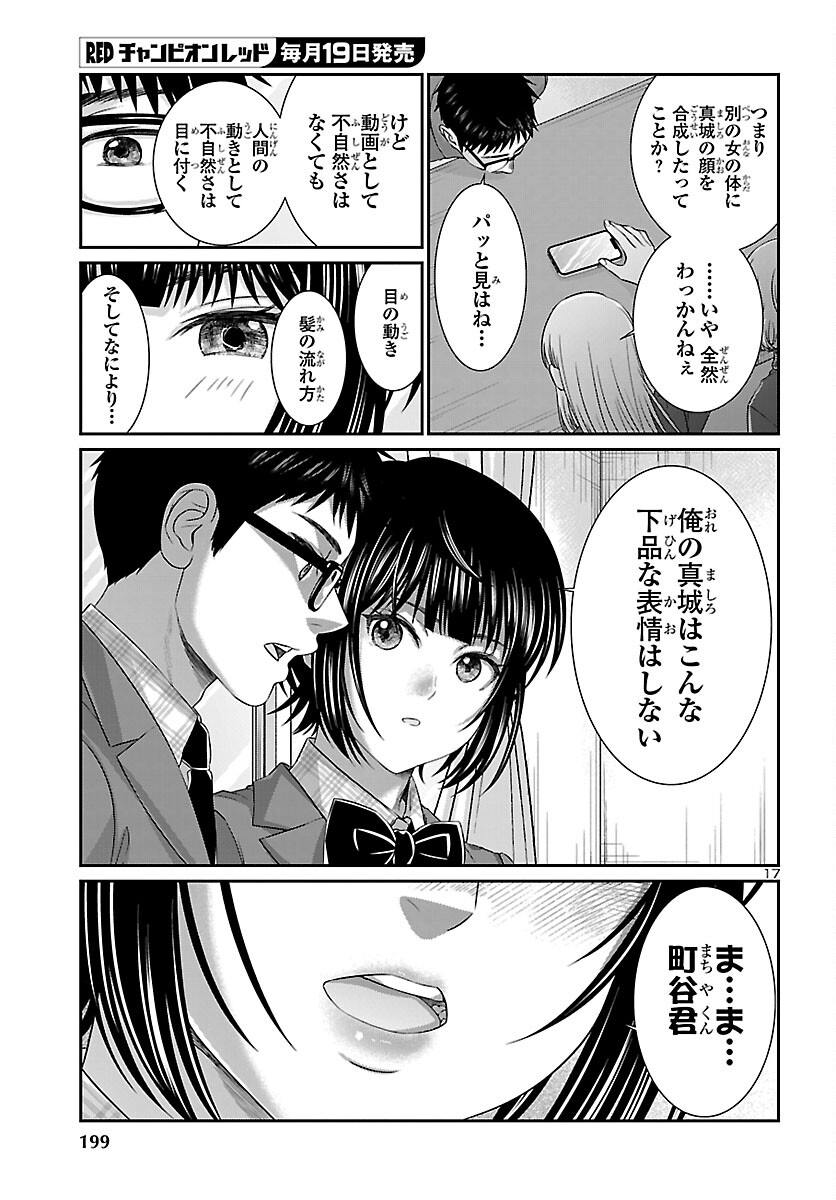 Dead Tube - Chapter 113 - Page 17