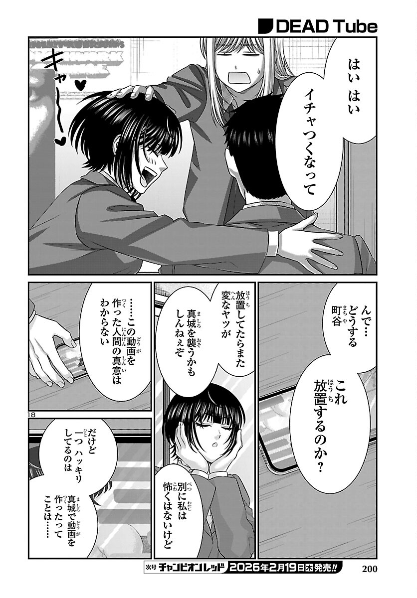 Dead Tube - Chapter 113 - Page 18