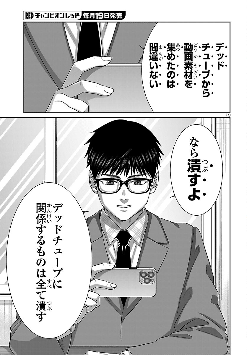 Dead Tube - Chapter 113 - Page 19