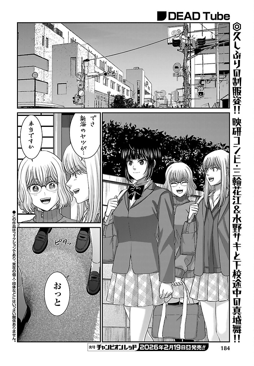 Dead Tube - Chapter 113 - Page 2