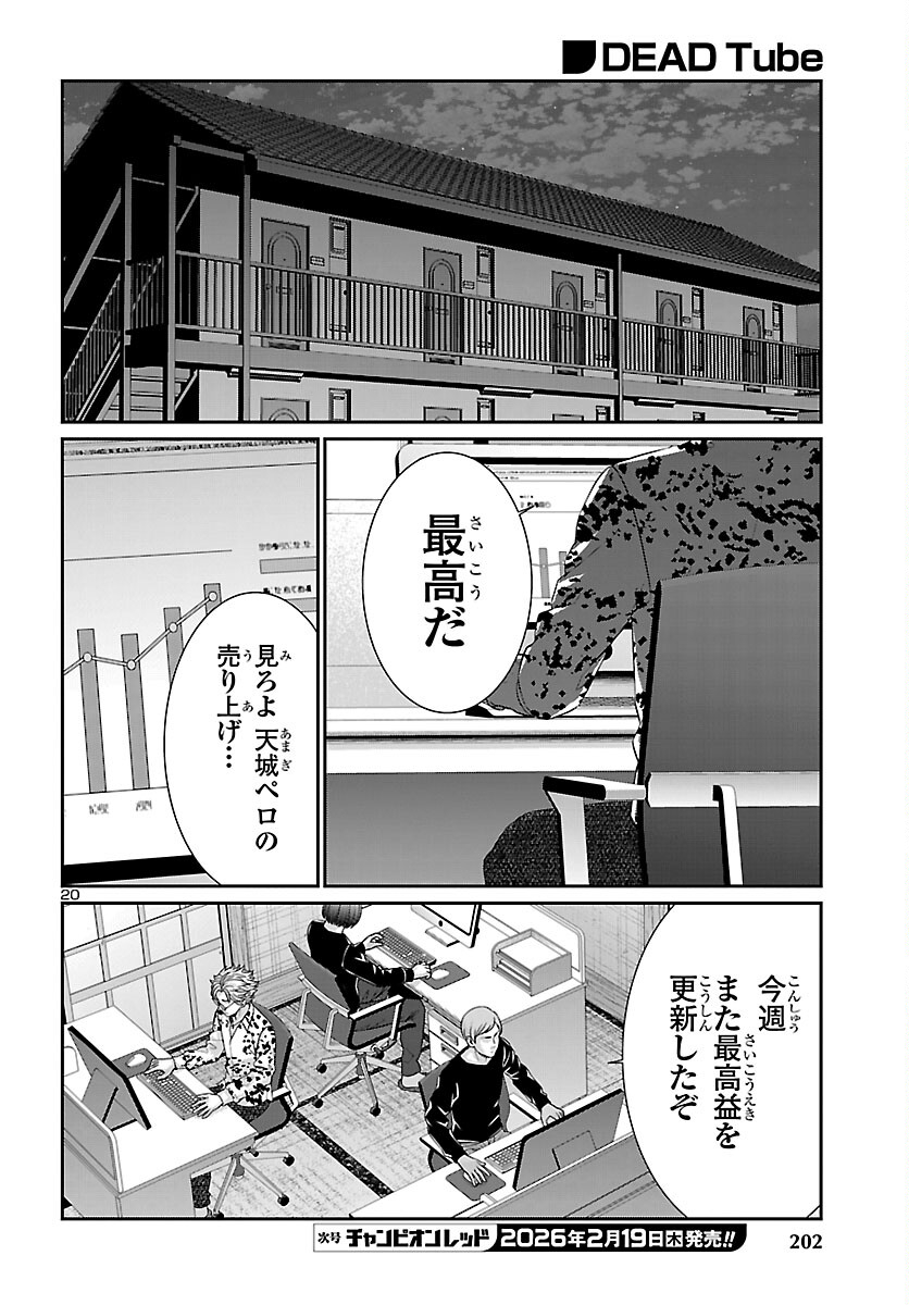 Dead Tube - Chapter 113 - Page 20