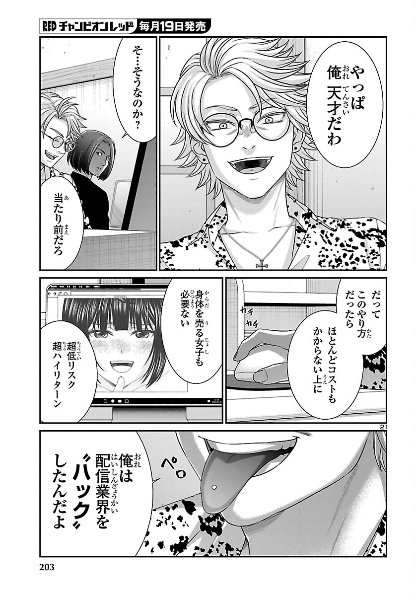 Dead Tube - Chapter 113 - Page 21