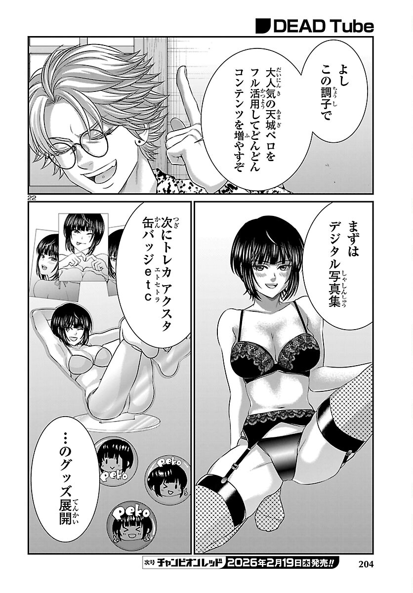 Dead Tube - Chapter 113 - Page 22