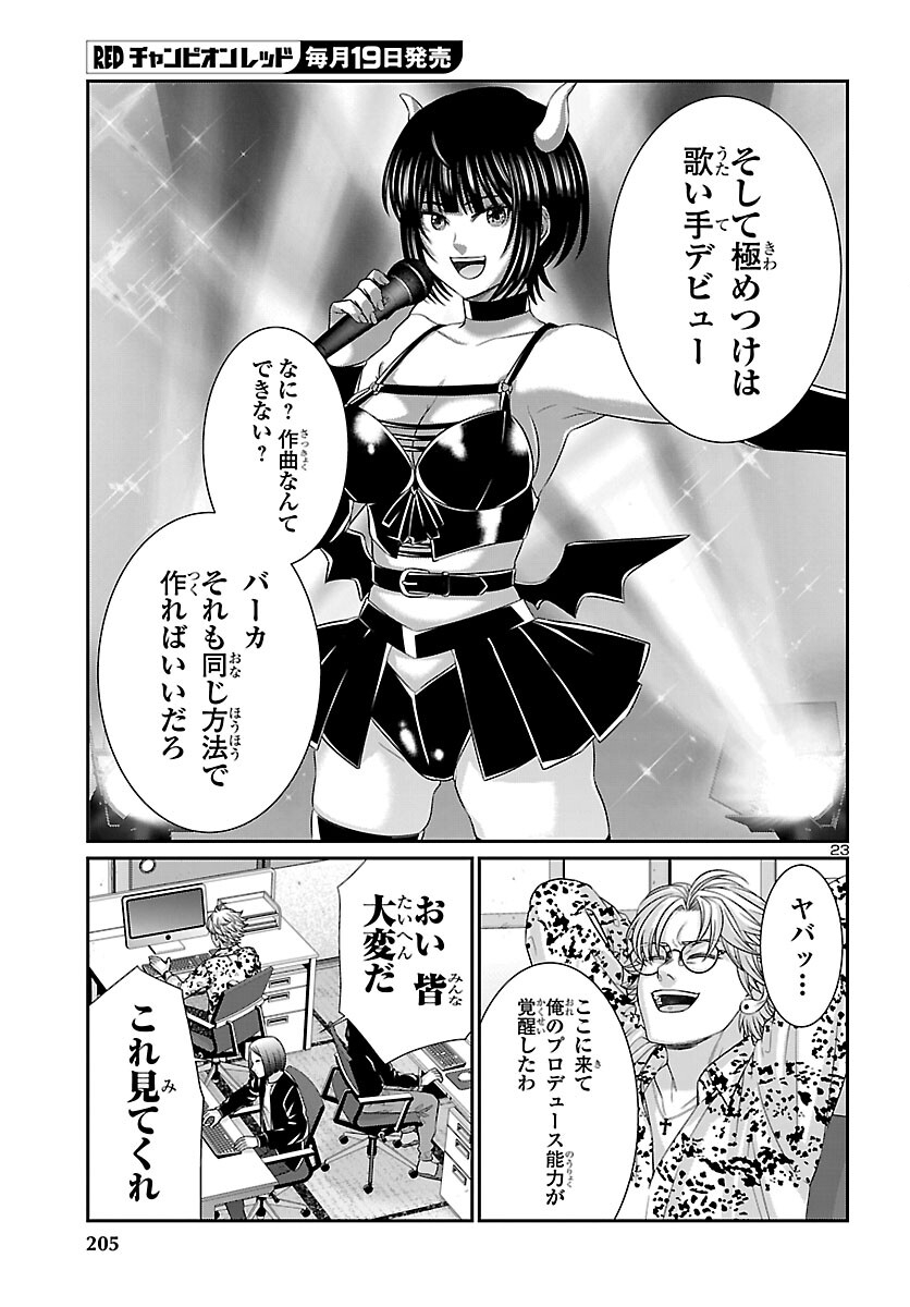 Dead Tube - Chapter 113 - Page 23