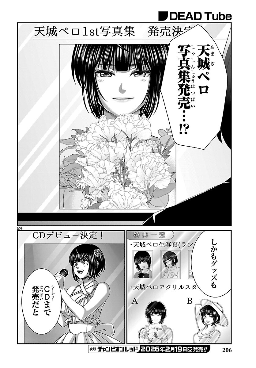 Dead Tube - Chapter 113 - Page 24