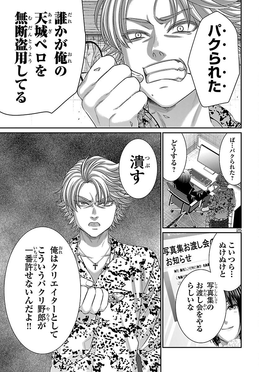 Dead Tube - Chapter 113 - Page 25