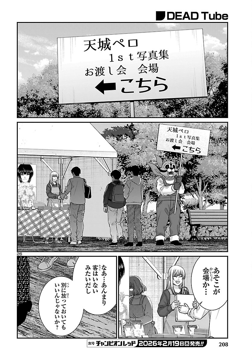 Dead Tube - Chapter 113 - Page 26