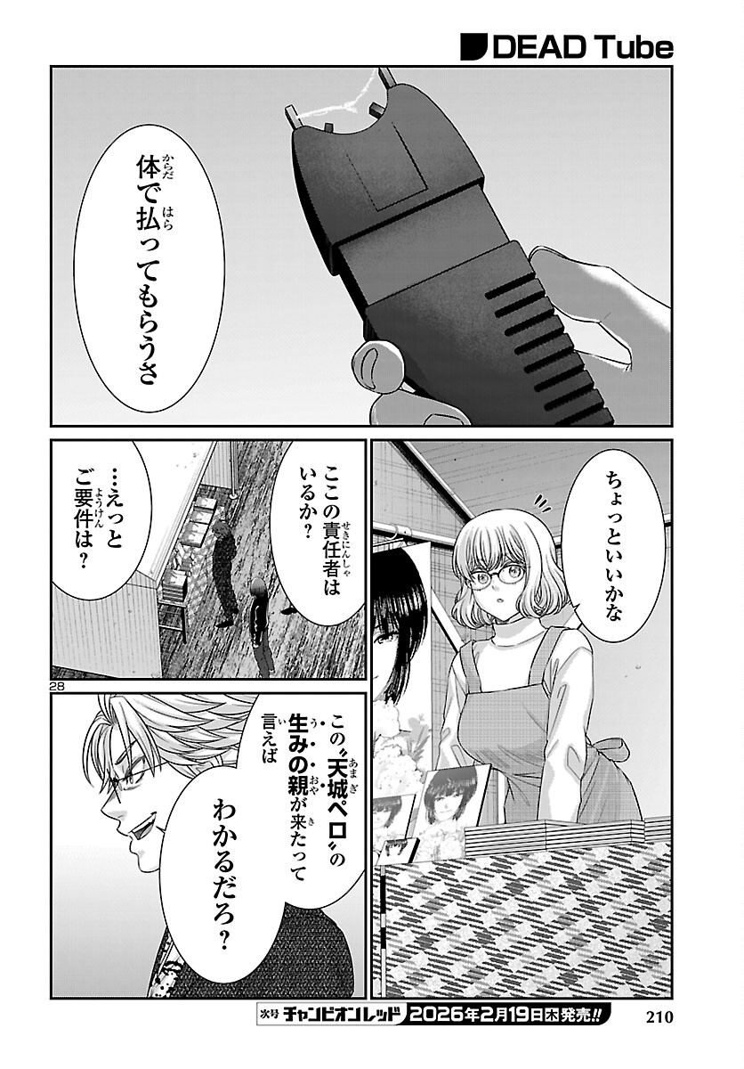 Dead Tube - Chapter 113 - Page 28