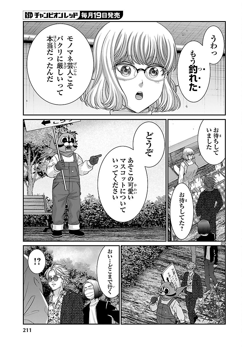 Dead Tube - Chapter 113 - Page 29