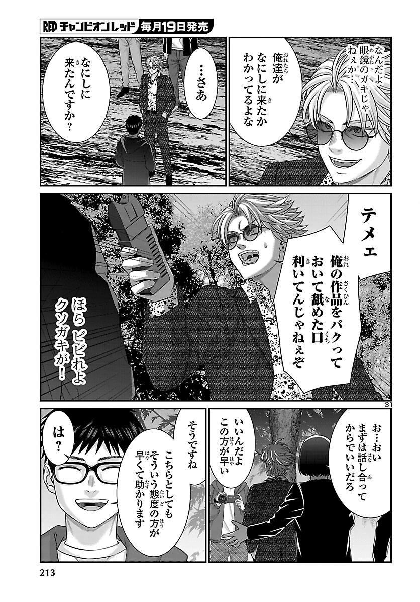 Dead Tube - Chapter 113 - Page 31