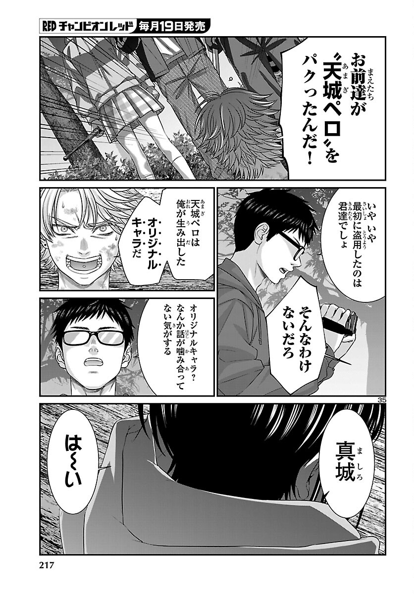 Dead Tube - Chapter 113 - Page 35