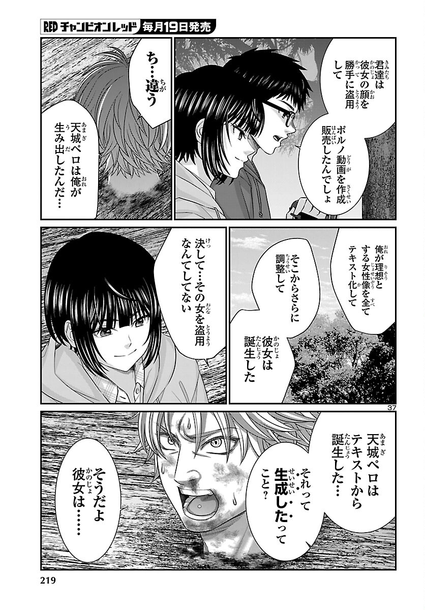 Dead Tube - Chapter 113 - Page 37