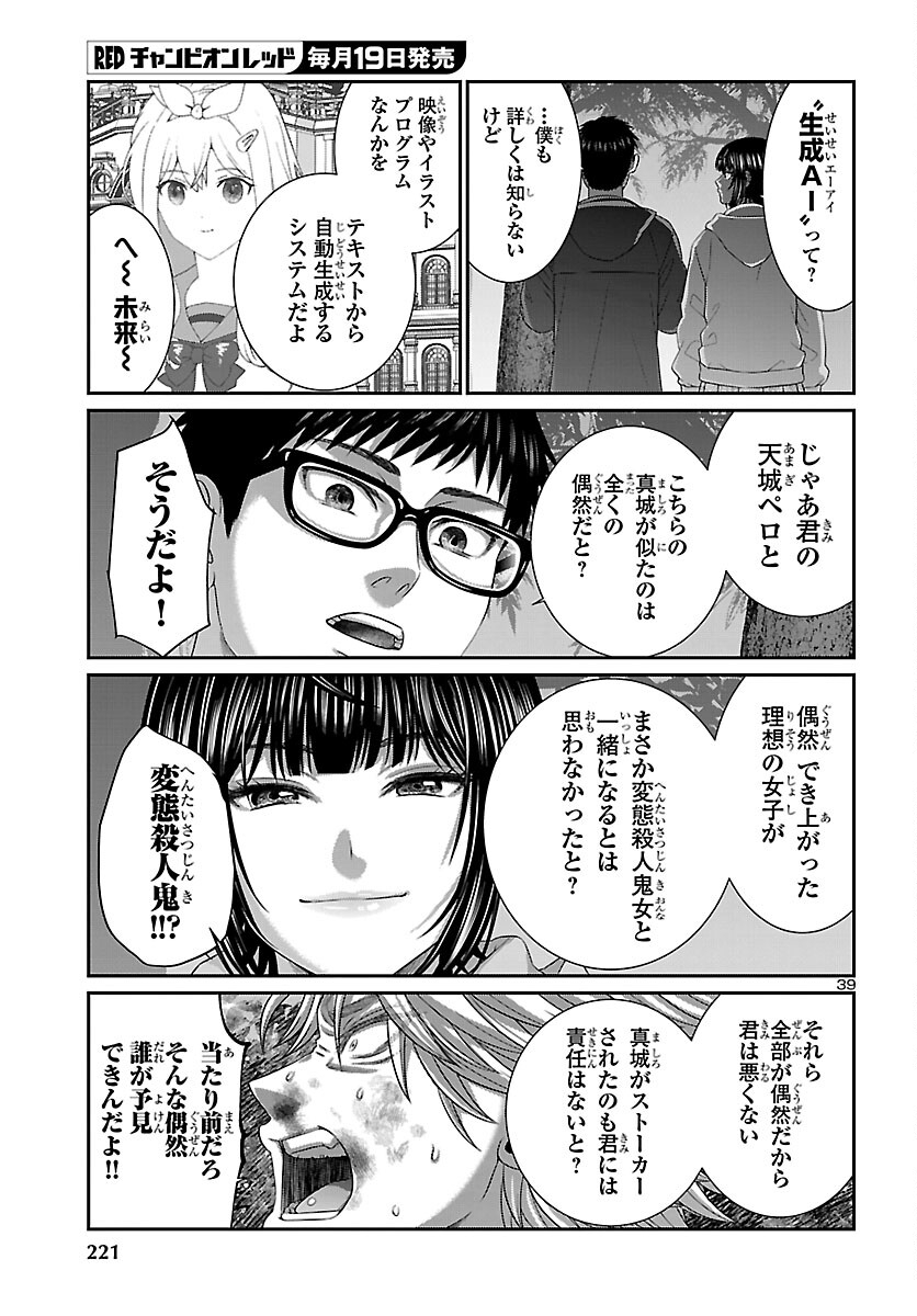 Dead Tube - Chapter 113 - Page 39