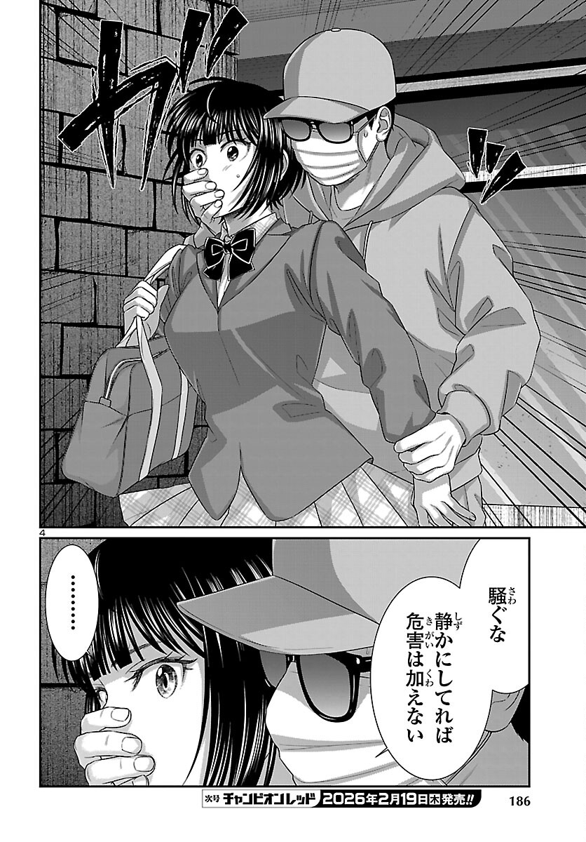 Dead Tube - Chapter 113 - Page 4