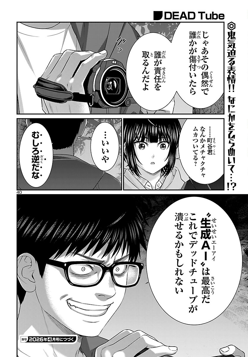 Dead Tube - Chapter 113 - Page 40