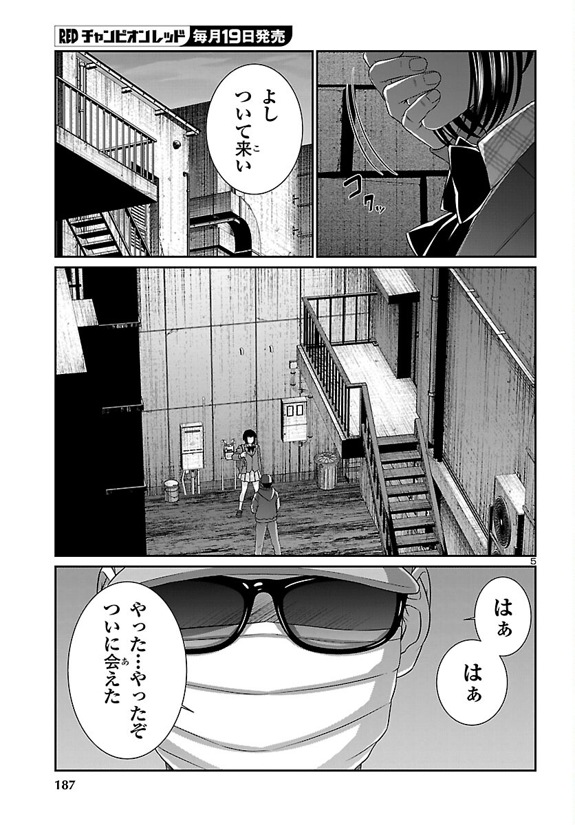 Dead Tube - Chapter 113 - Page 5