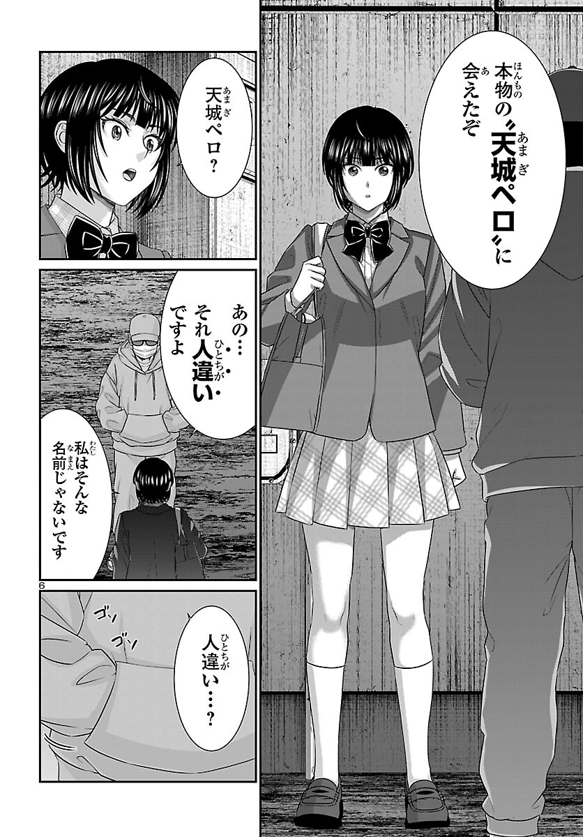 Dead Tube - Chapter 113 - Page 6