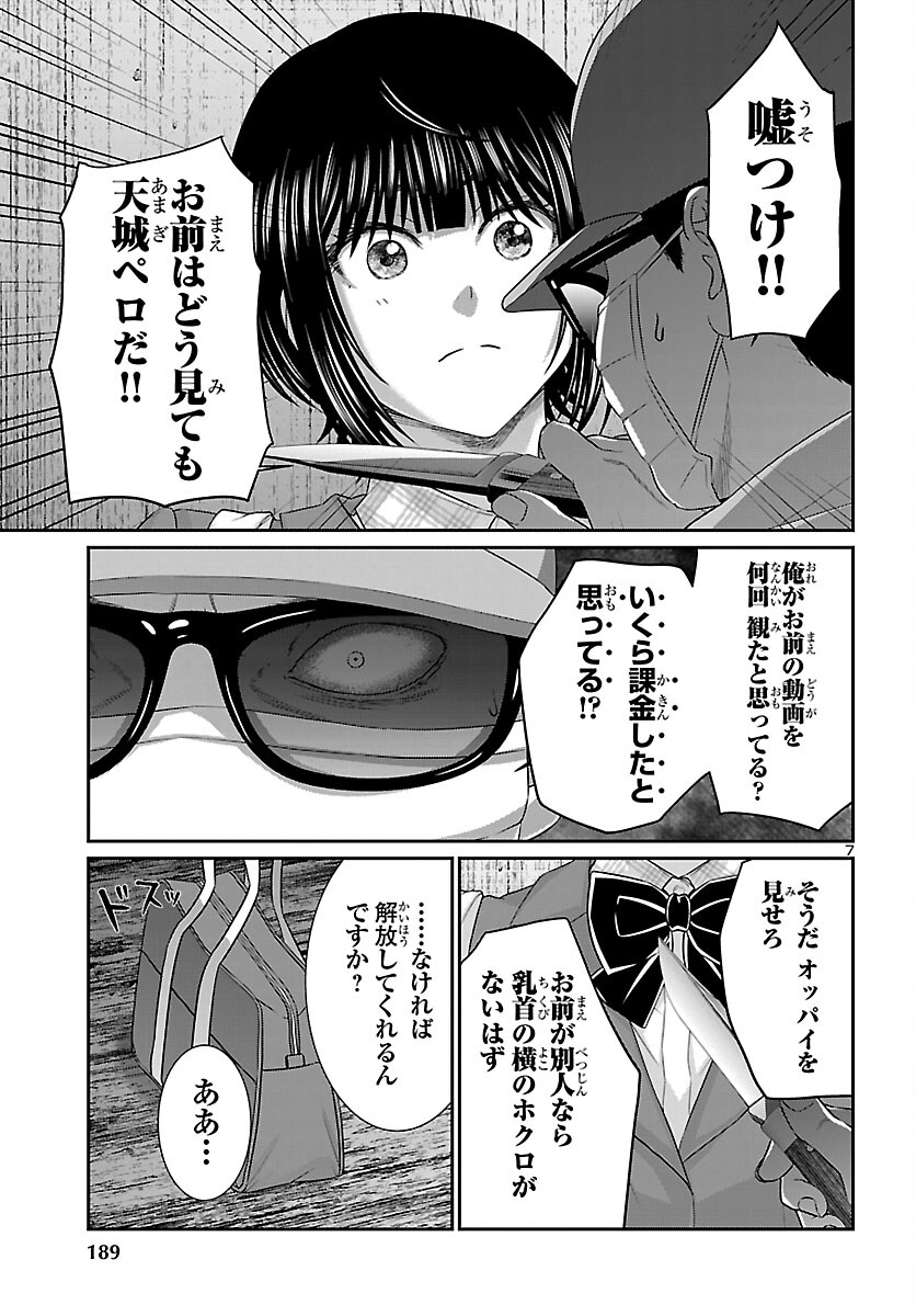 Dead Tube - Chapter 113 - Page 7