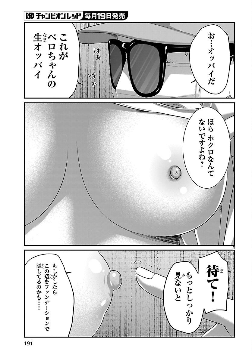 Dead Tube - Chapter 113 - Page 9