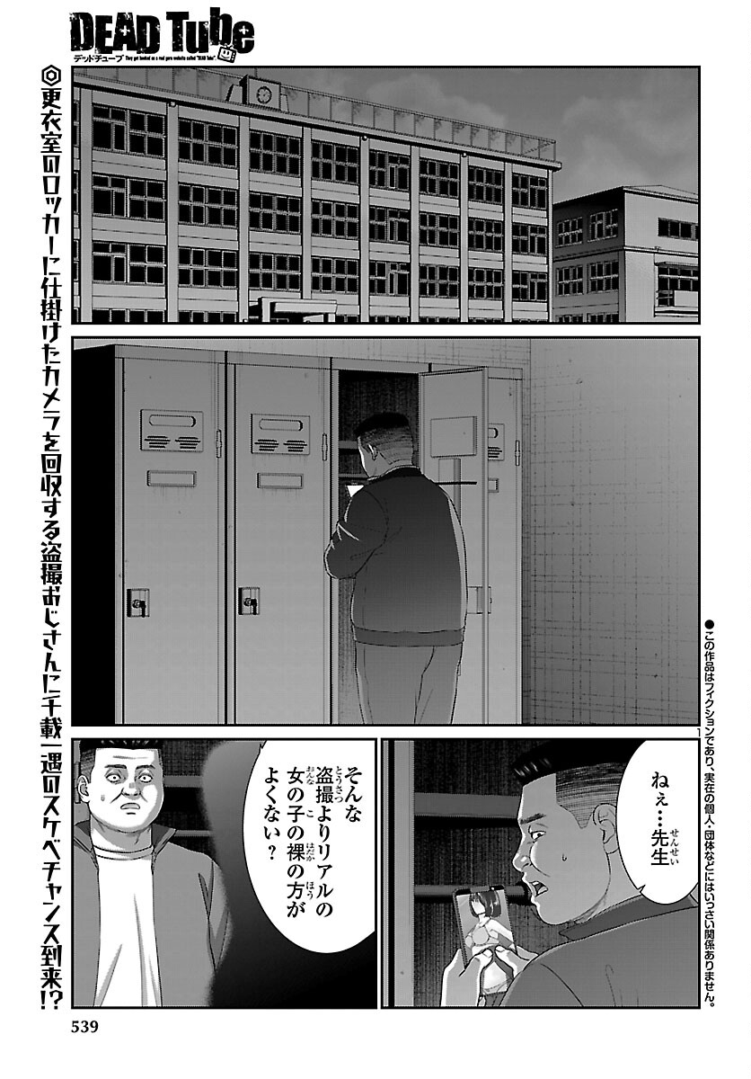 Dead Tube - Chapter 114 - Page 1