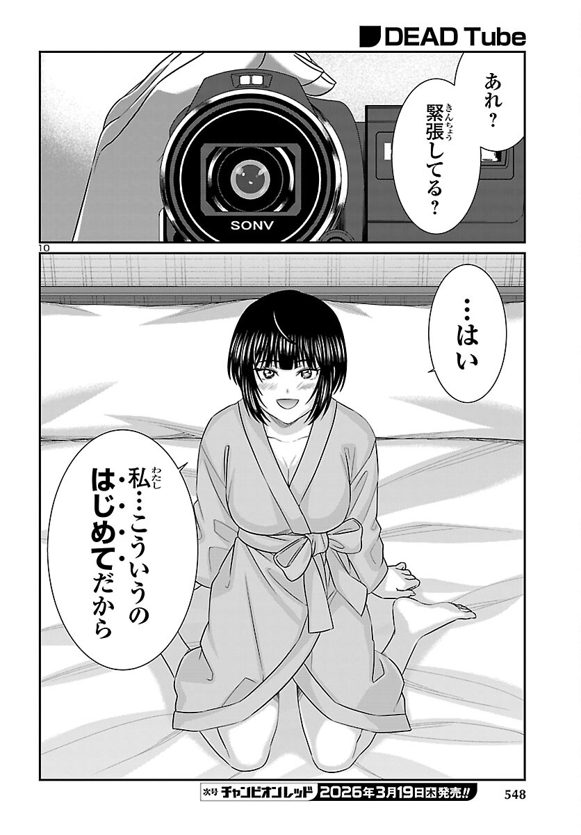 Dead Tube - Chapter 114 - Page 10