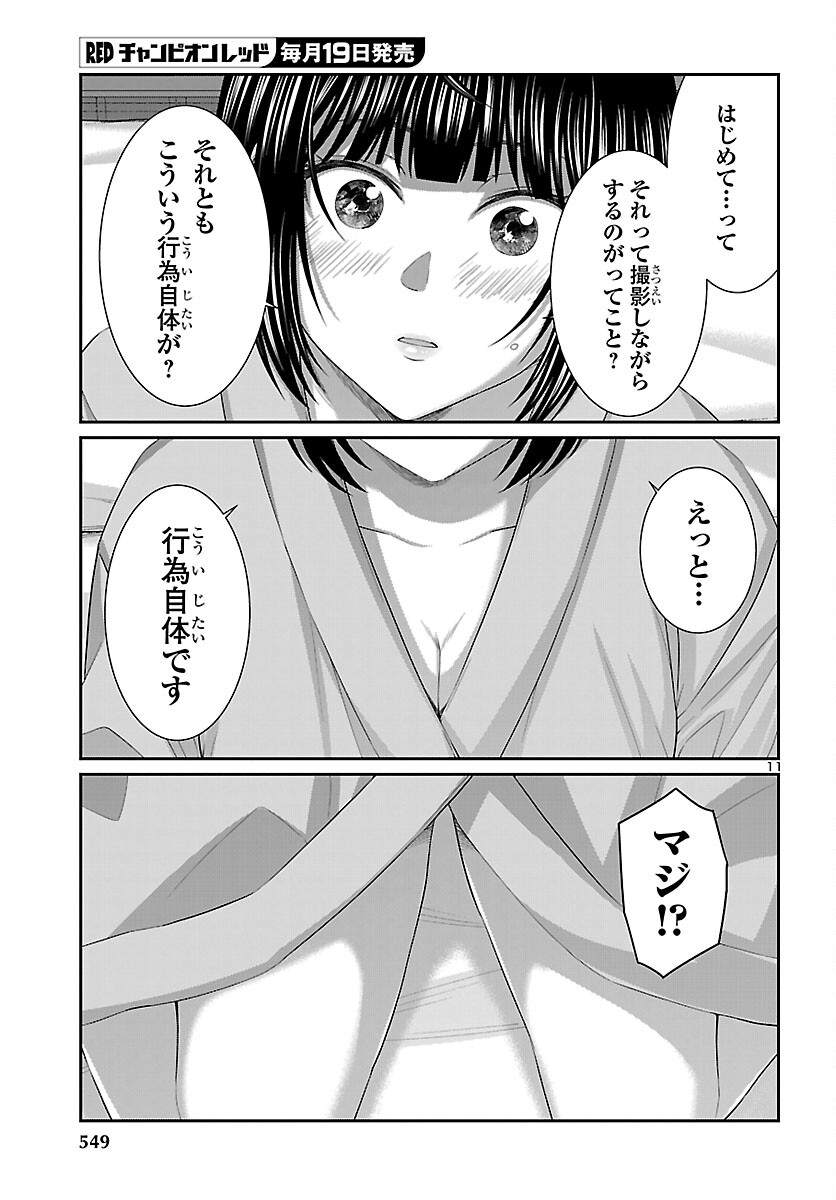 Dead Tube - Chapter 114 - Page 11