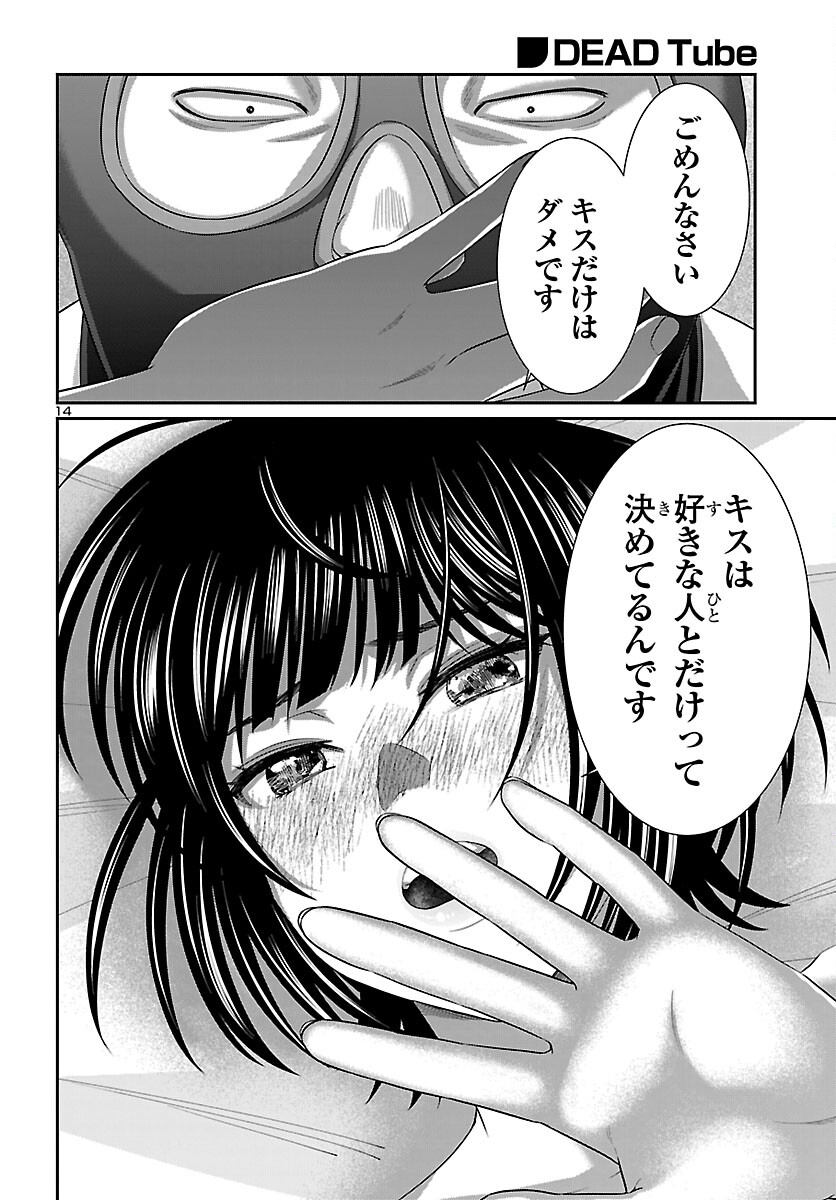 Dead Tube - Chapter 114 - Page 14