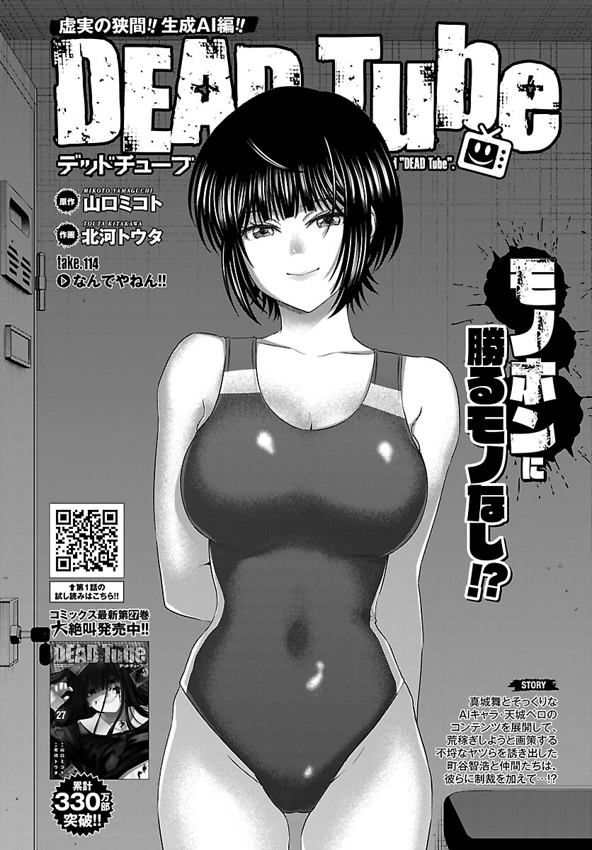 Dead Tube - Chapter 114 - Page 2